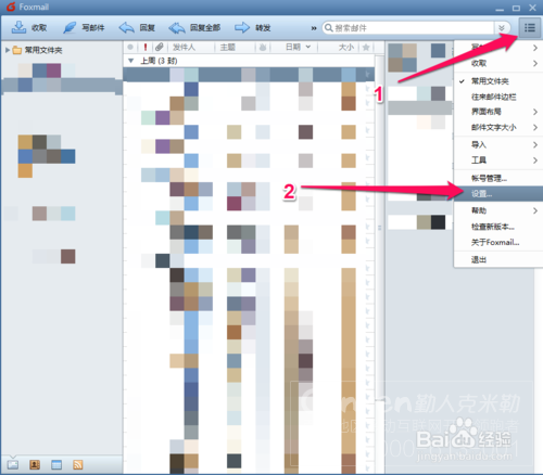 企业邮箱foxmail客户端如何设置