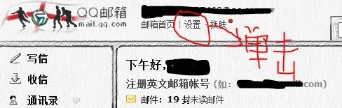 企业邮箱与QQ邮箱如何绑定