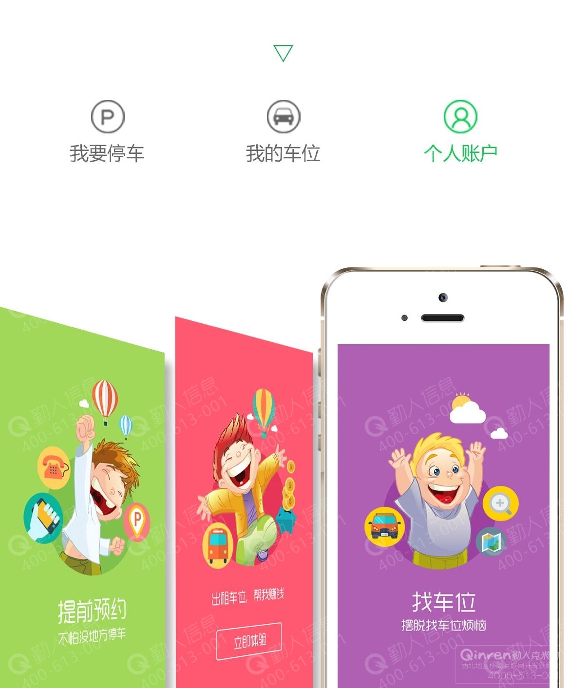 分享泊车-共享车位APP