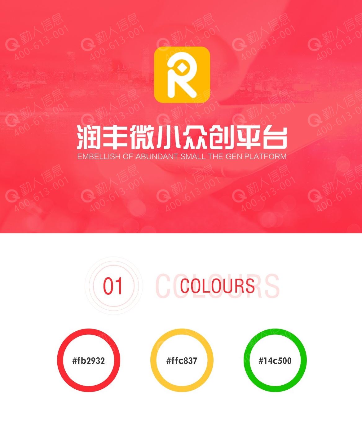 润丰微小众创平台APP