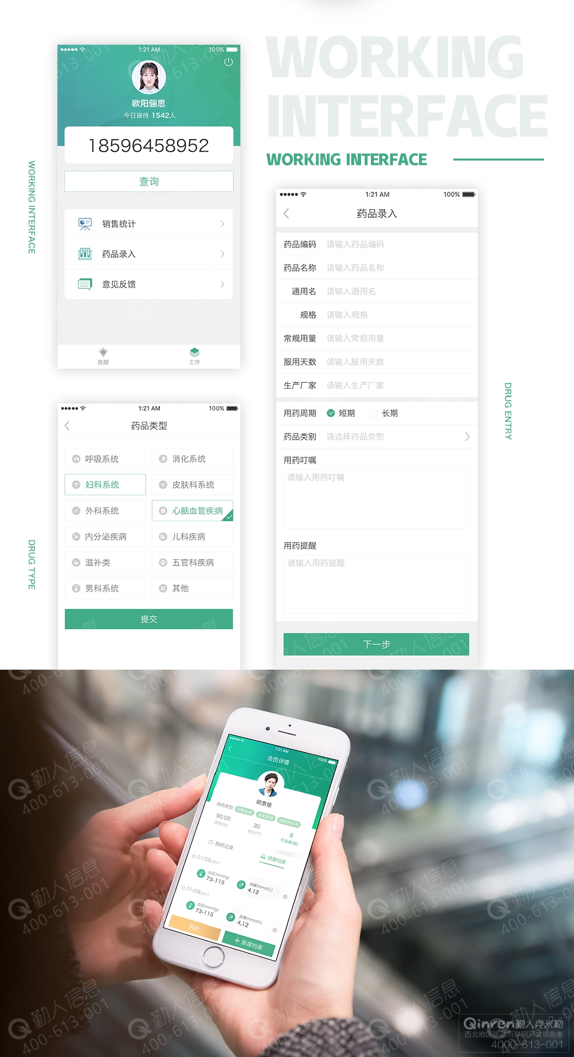 智慧药房-药店营业员APP