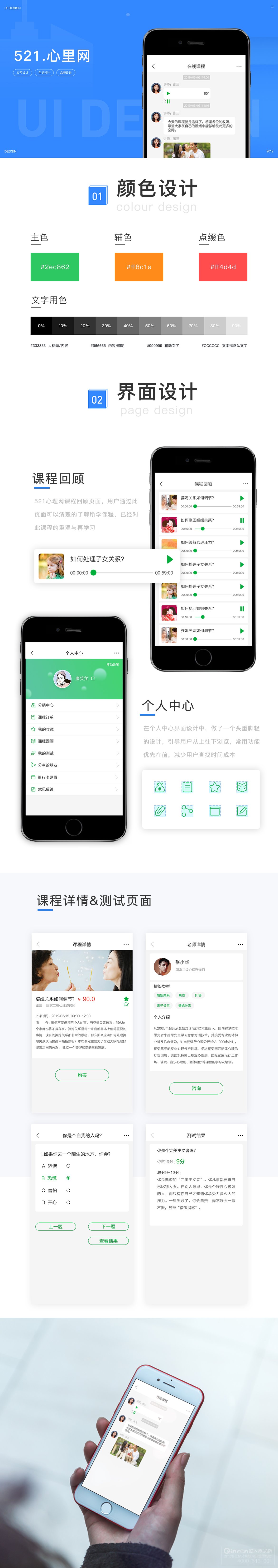 521心理在线教育测试学习app