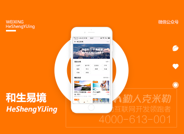 和生易境-活动发布报名平台