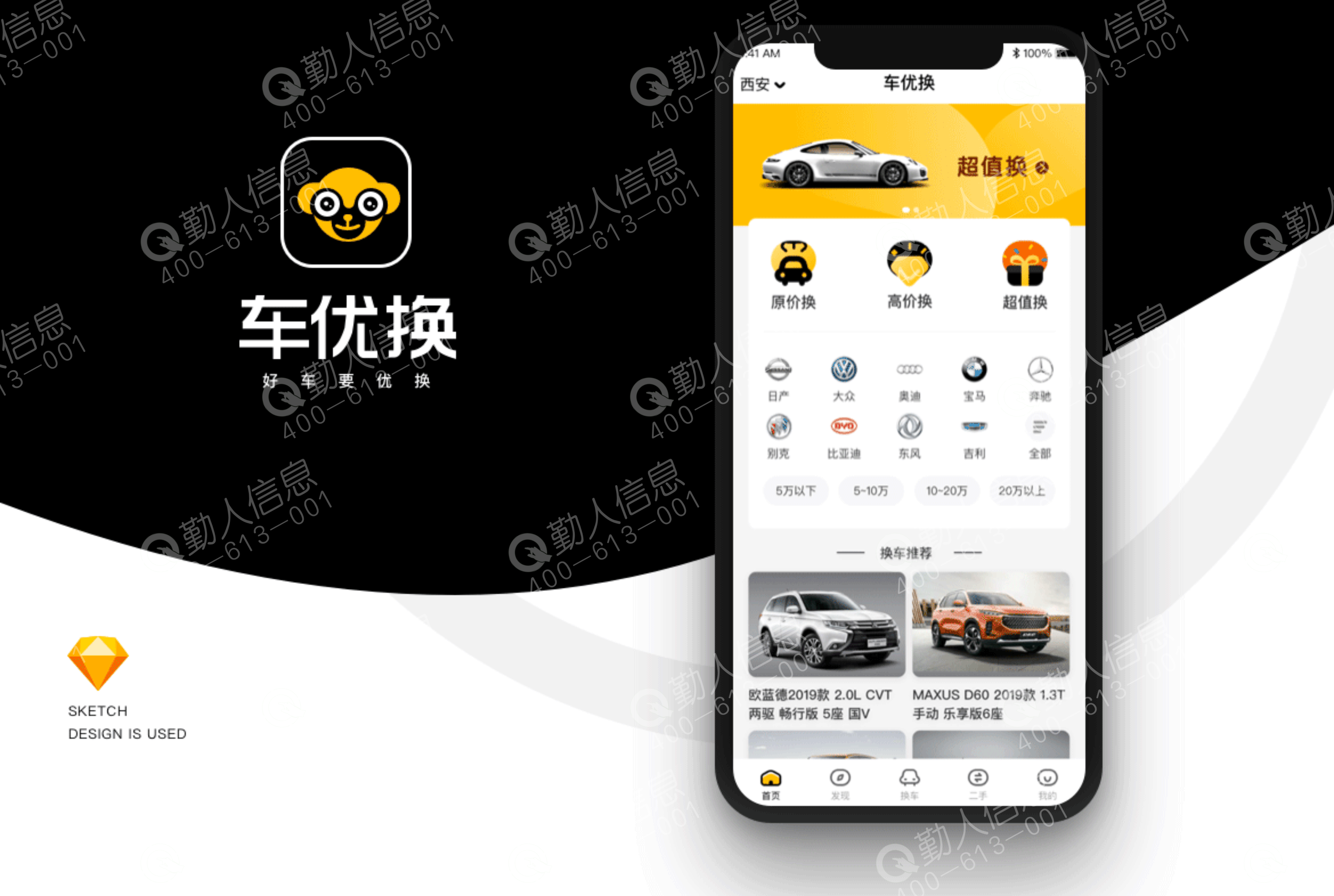 车优换-汽车线上交易平台APP