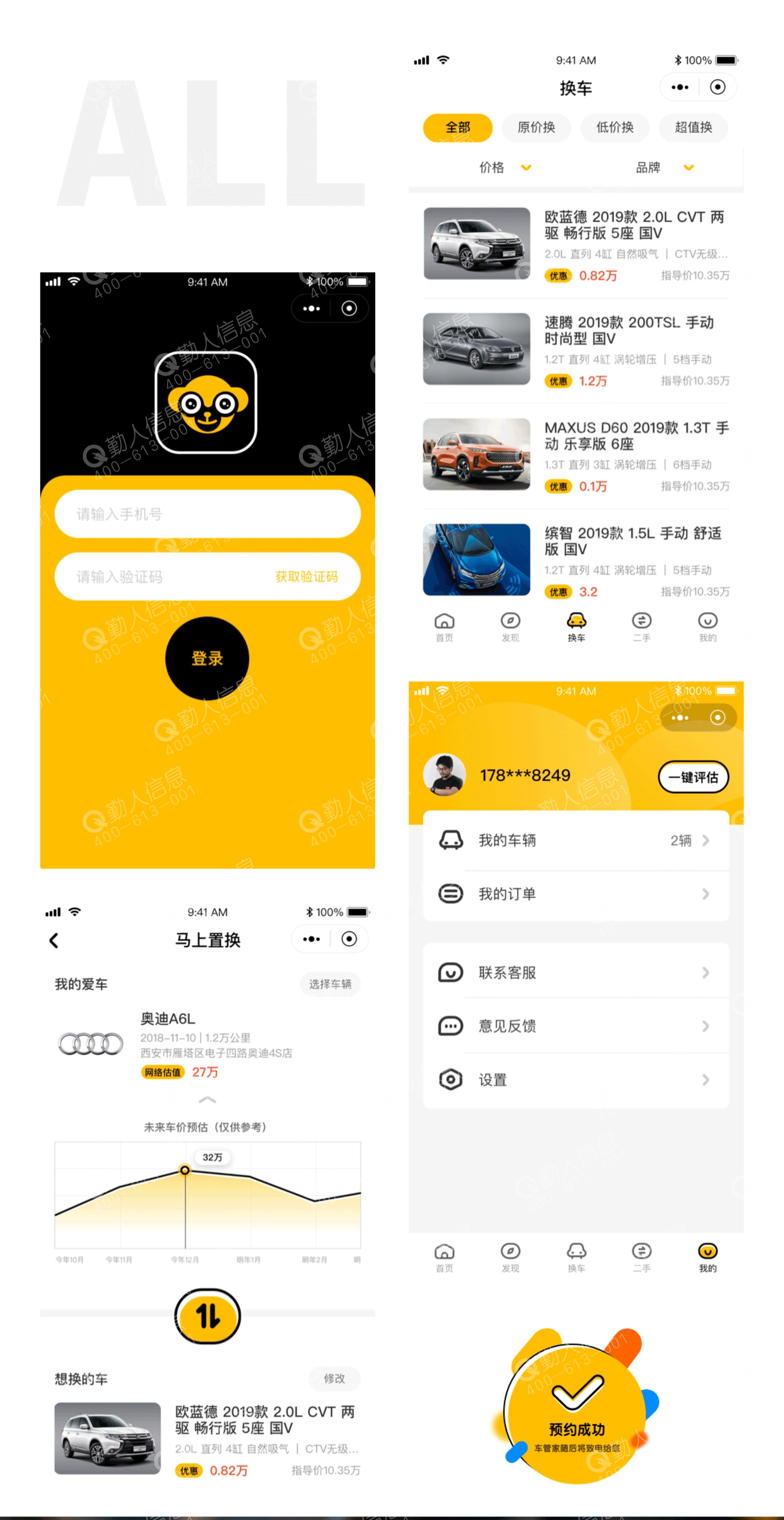 车优换-汽车线上交易平台APP