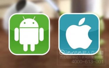 iOS和Android软件开发之间区别！