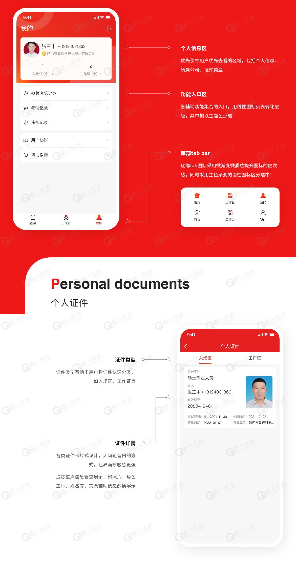 承包商工程项目综合管理APP