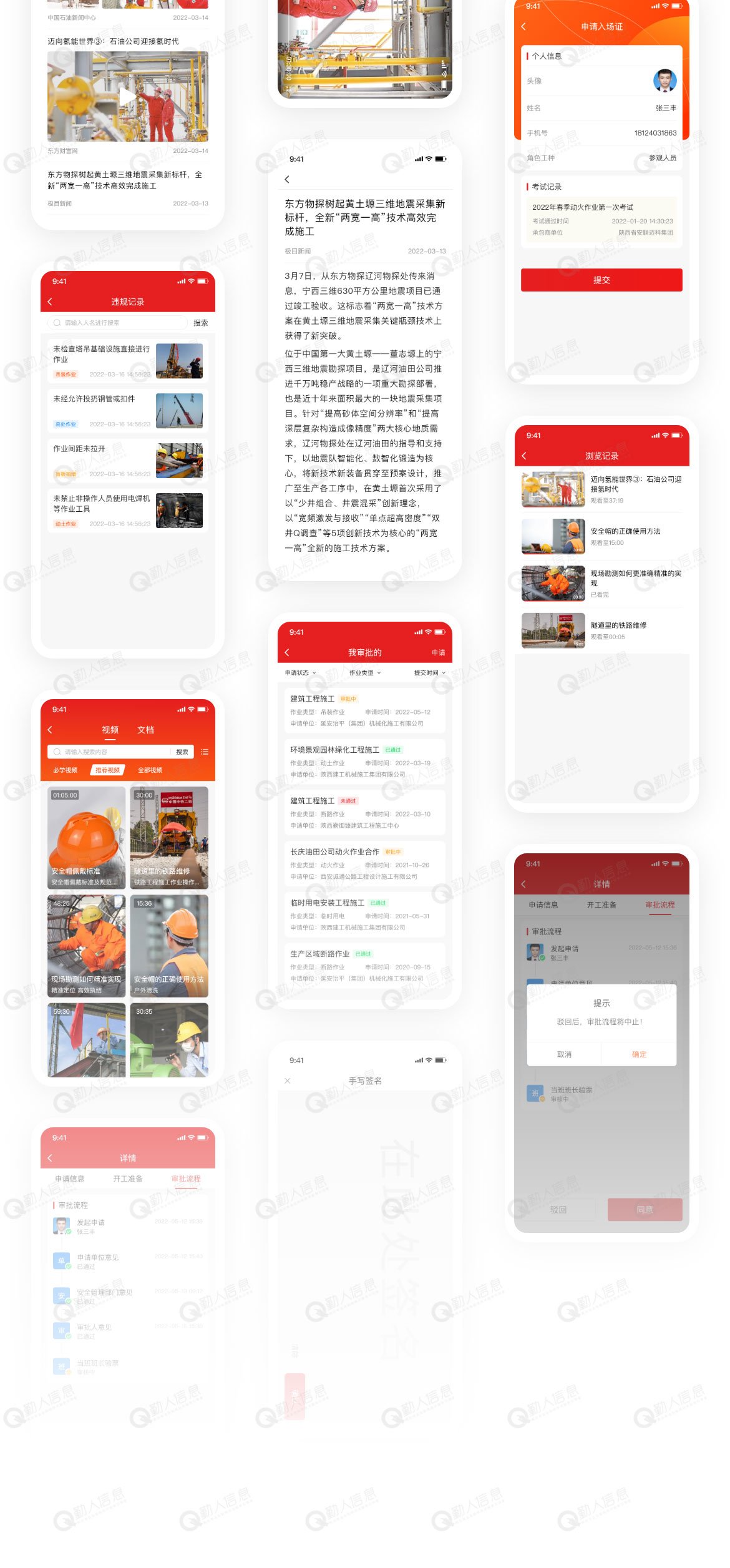 承包商工程项目综合管理APP