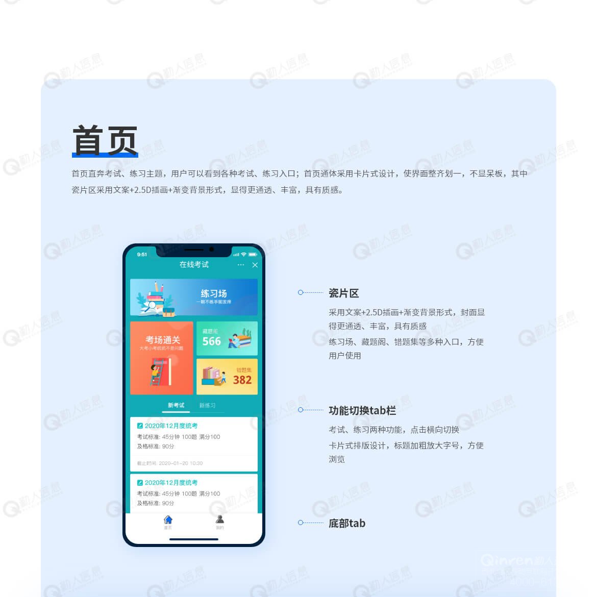 在线考试系统APP