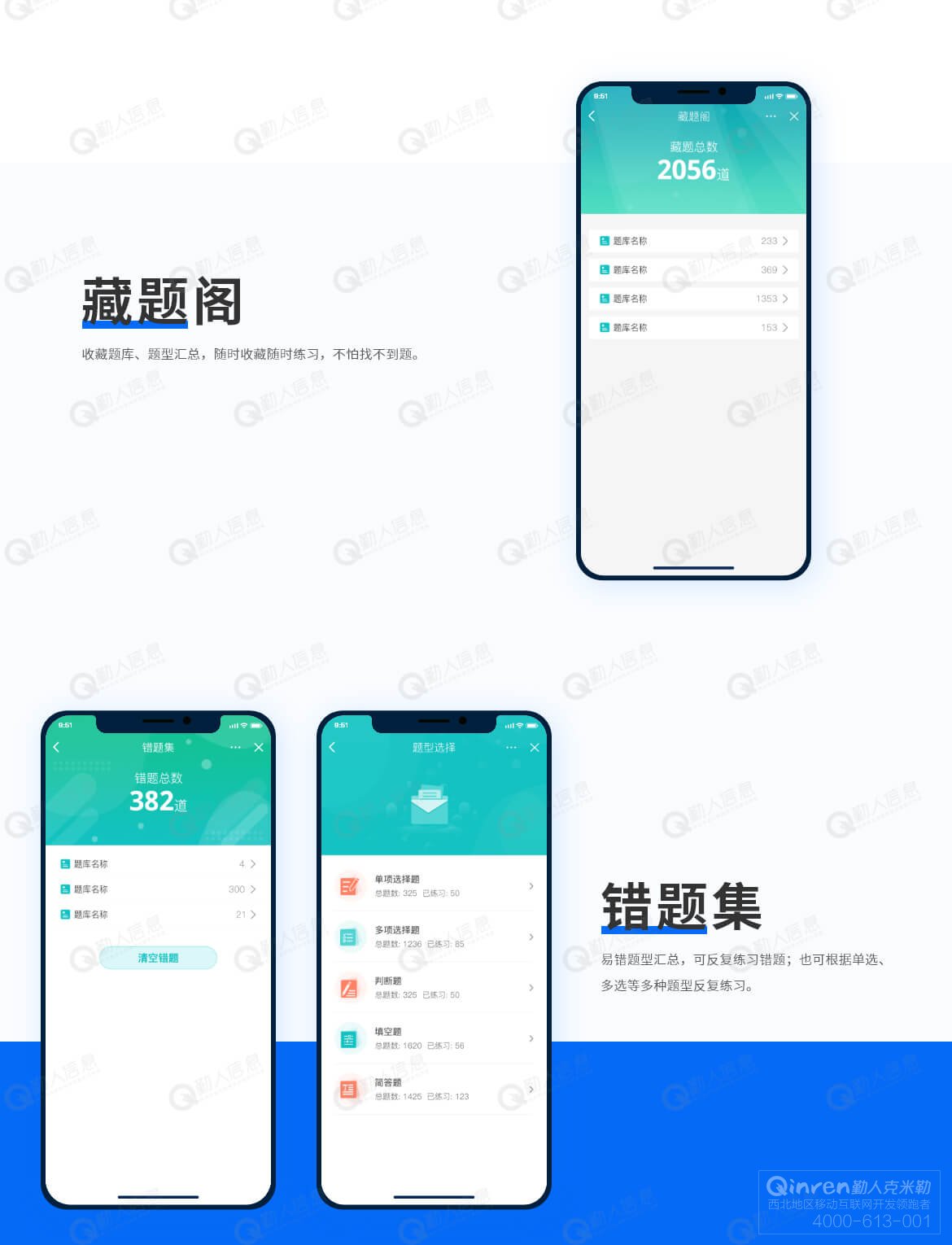 在线考试系统APP