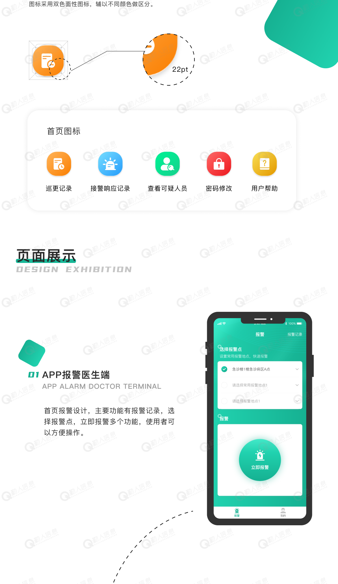 医院安防报警APP