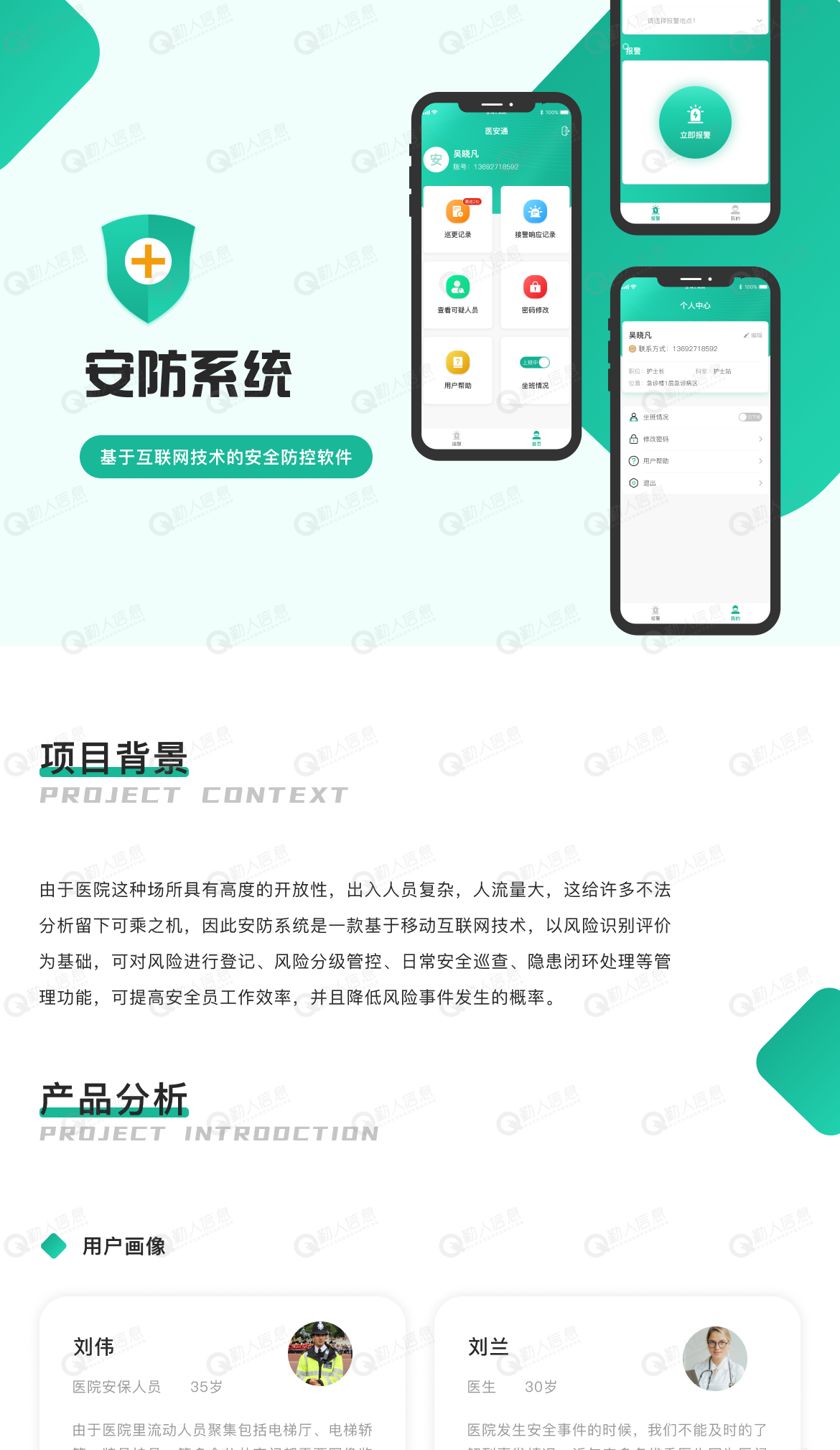 医院安防报警APP