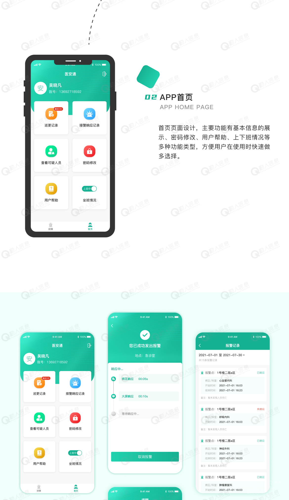 医院安防报警APP