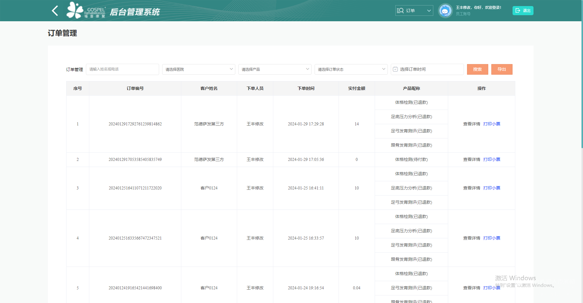 定制化一站点多员工端管理系统